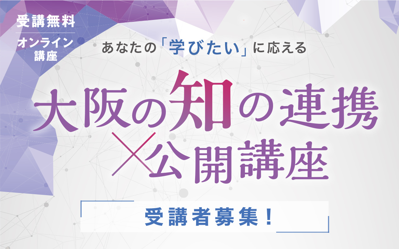 大阪府内地域連携プラットフォーム