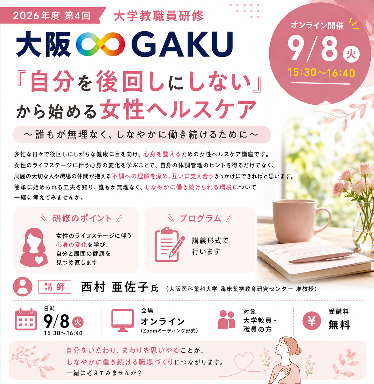 各大学からのお知らせ