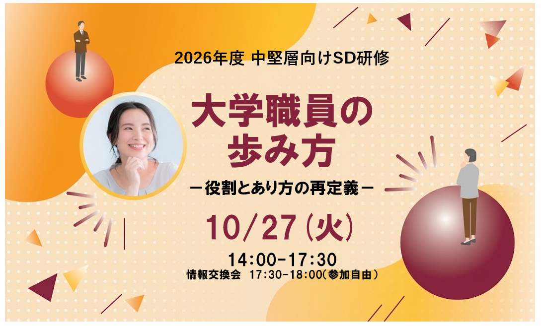 各大学からのお知らせ