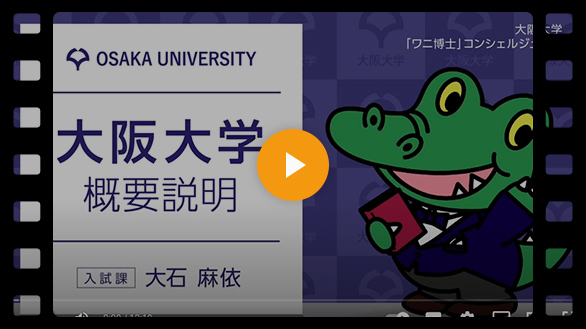 大学の紹介動画