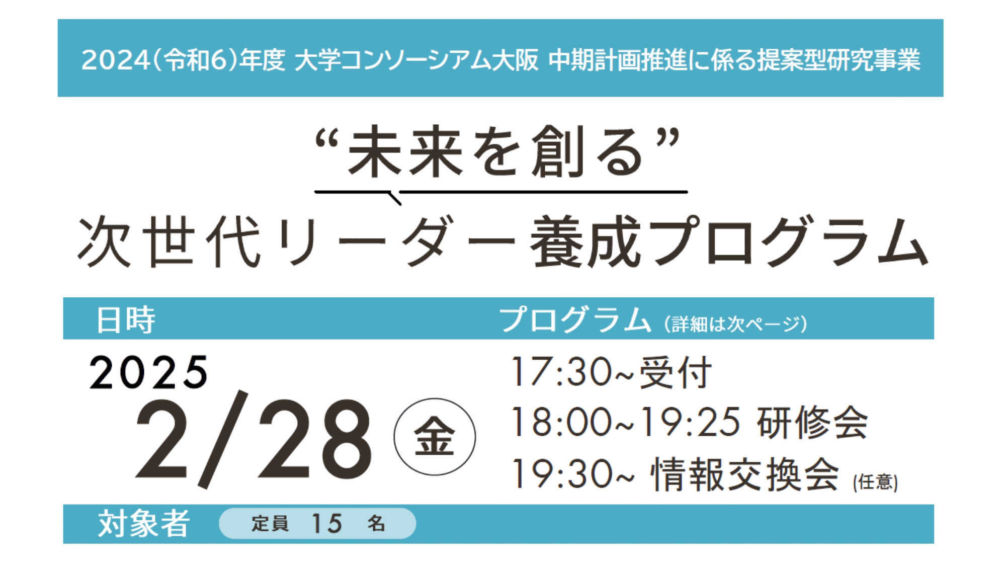 各大学からのお知らせ