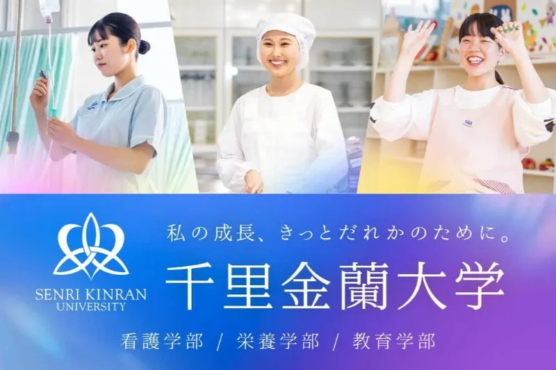 大阪の大学「学び」WEBフェアの大学サムネイル